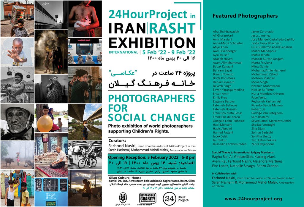 نمایشگاه بین‌المللی عکاسی «پروژه ۲۴ ساعت» در خانه فرهنگ گیلان