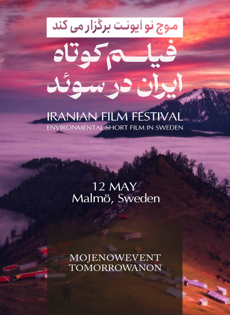 نمایش فیلم کوتاه «مسئله» در ایونت فیلم‌های کوتاه ایران در سوئد - hamed arib - mahmood arib - حامد اریب - محمود اریب